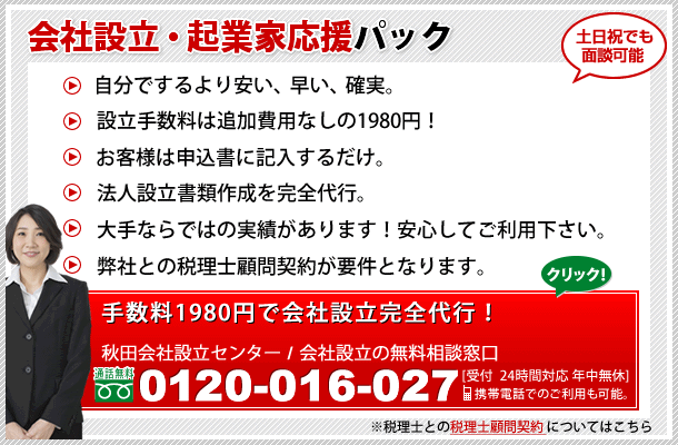 会社設立・起業家応援パック