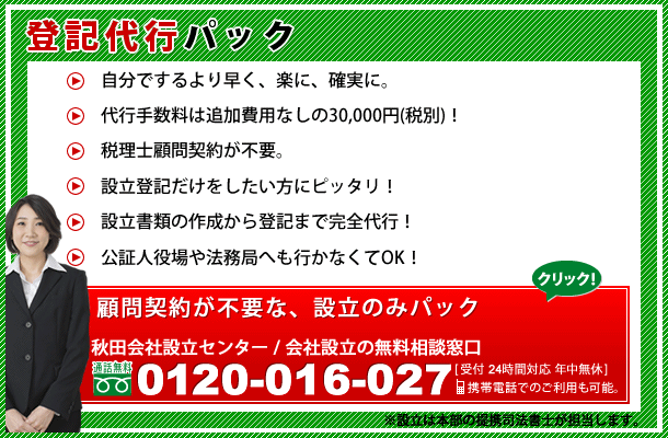 会社設立・起業家応援パック